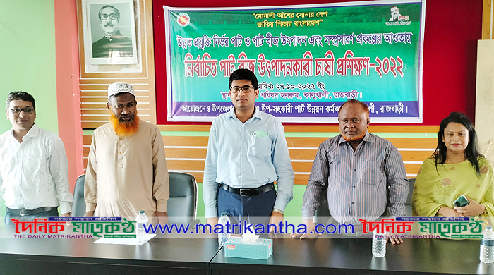 কালুখালীতে নির্বাচিত পাট বীজ উৎপাদনকারী চাষীদের প্রশিক্ষণ